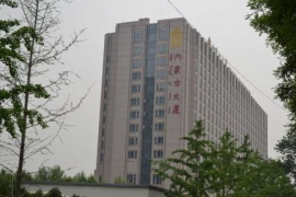 内蒙古大厦
